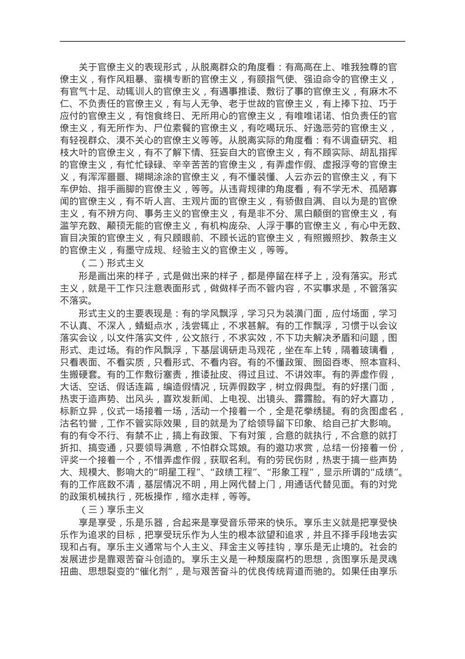 党课教育提纲：加强作风建设 树立良好形象.doc_第3页