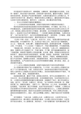 党课教育提纲：加强作风建设 树立良好形象.doc