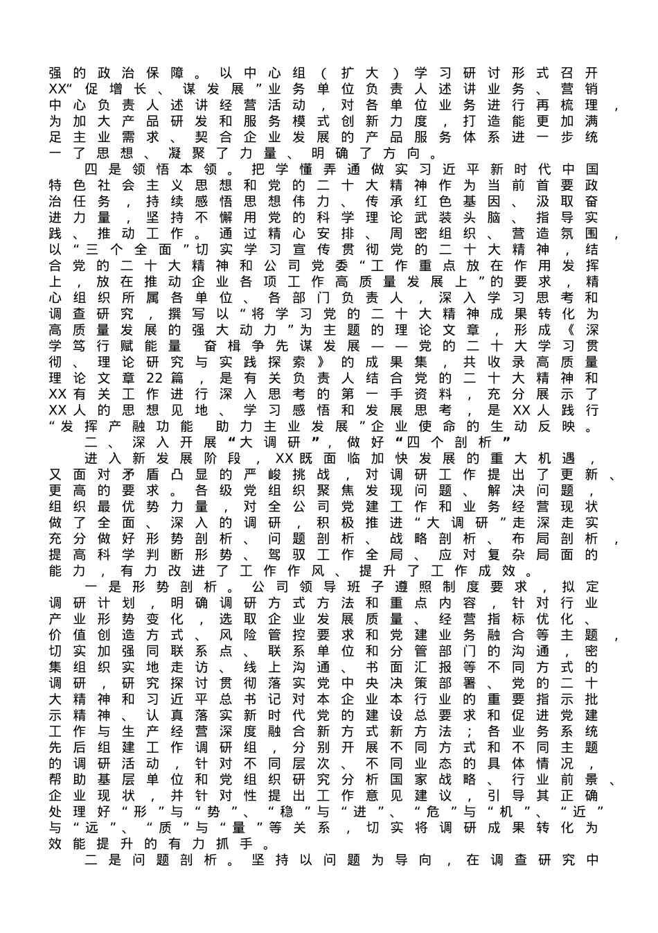 国企党建经验做法：坚持系统观念，构建大党建工作格局.doc_第2页