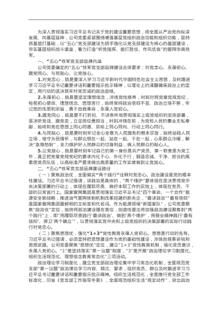 国企党建品牌创建典型经验材料.doc