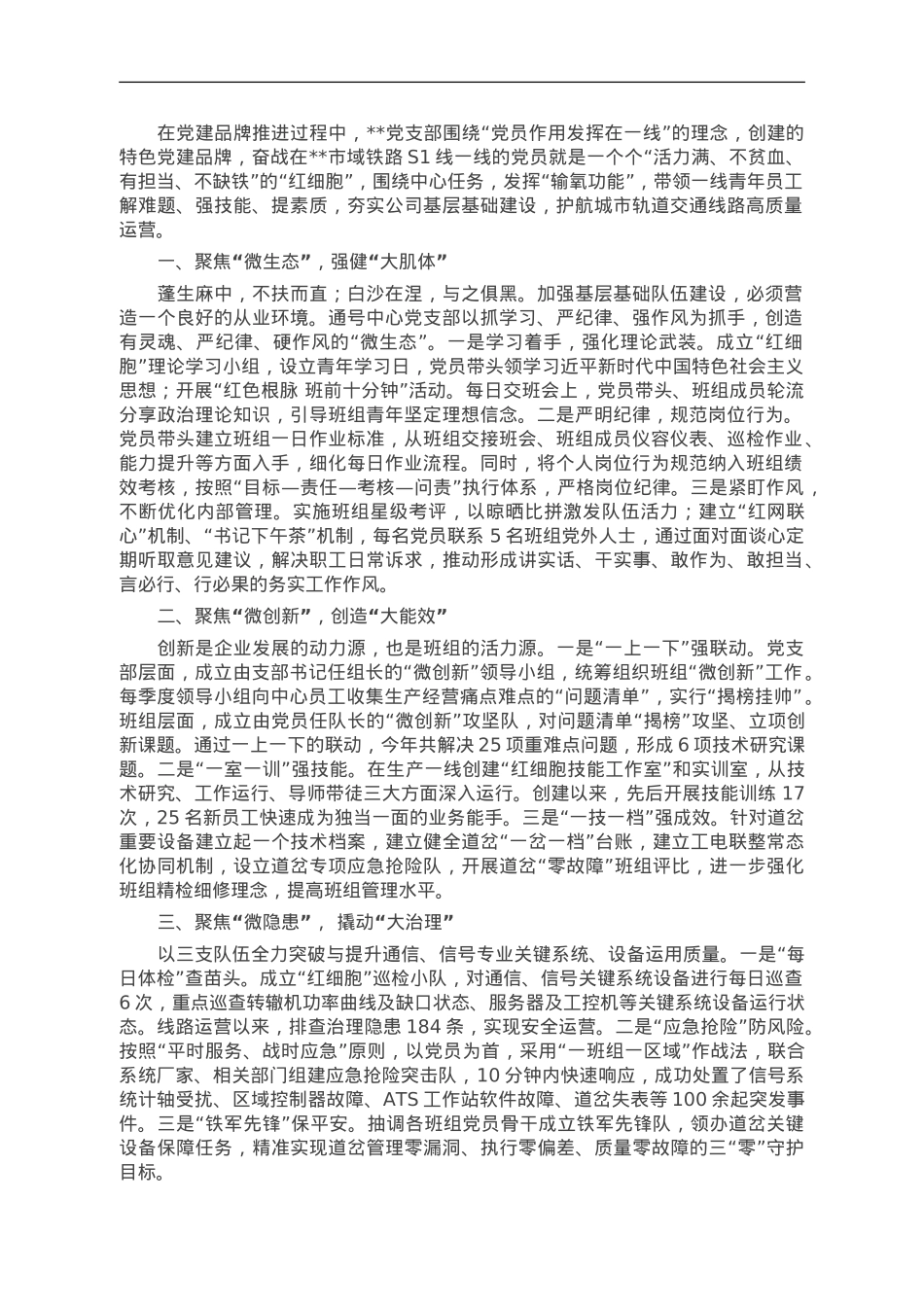 国企党建品牌经验做法：打造“红细胞”党建引领新阵地.doc_第1页