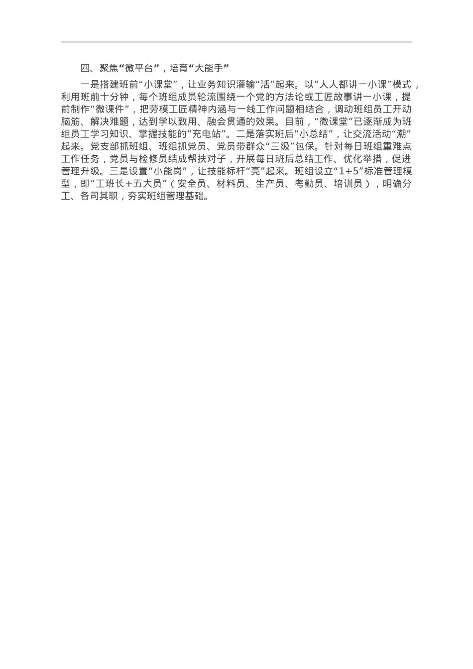 国企党建品牌经验做法：打造“红细胞”党建引领新阵地.doc_第2页