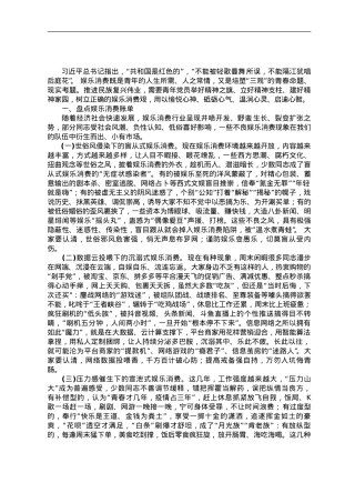 党课教育——正确对待娱乐消费.doc