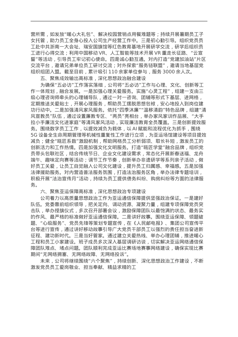 国企党建思政工作典型案例材料.doc_第2页