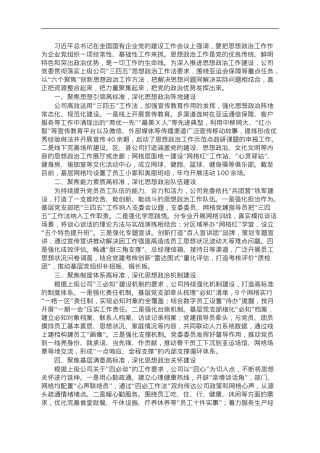 国企党建思政工作典型案例材料.doc