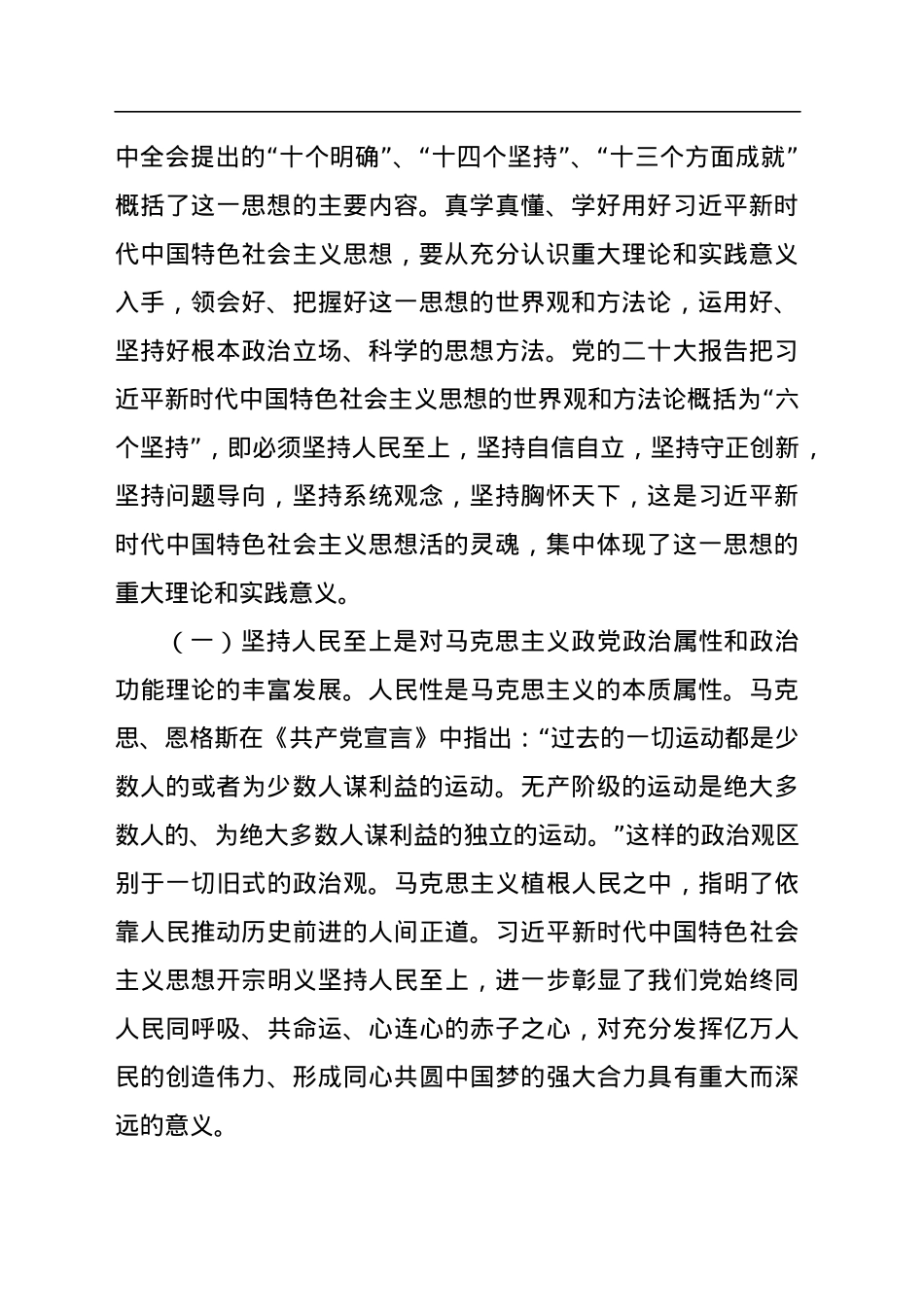 党内主题教育读书班专题党课讲稿.docx_第2页