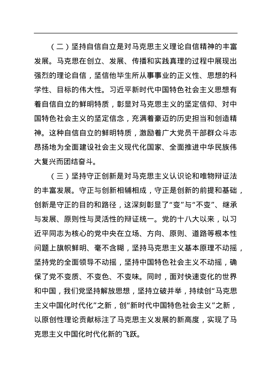 党内主题教育读书班专题党课讲稿.docx_第3页