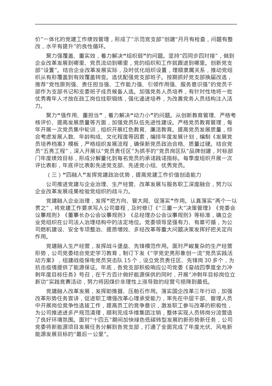 国企党建质量提升典型案例材料.doc_第2页