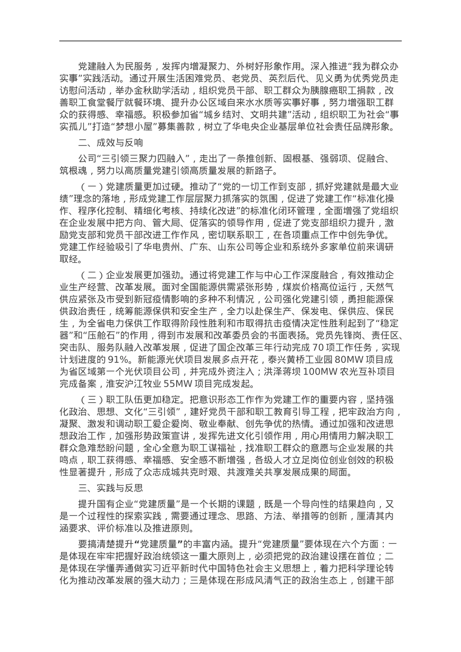 国企党建质量提升典型案例材料.doc_第3页