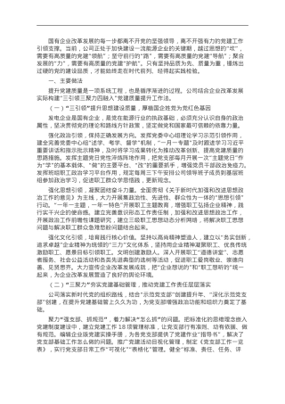 国企党建质量提升典型案例材料.doc