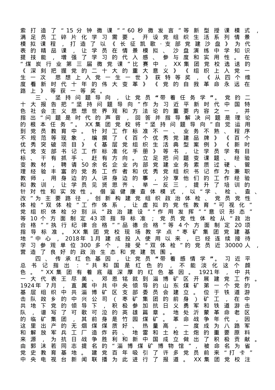 国企党校工作经验做法.doc_第2页