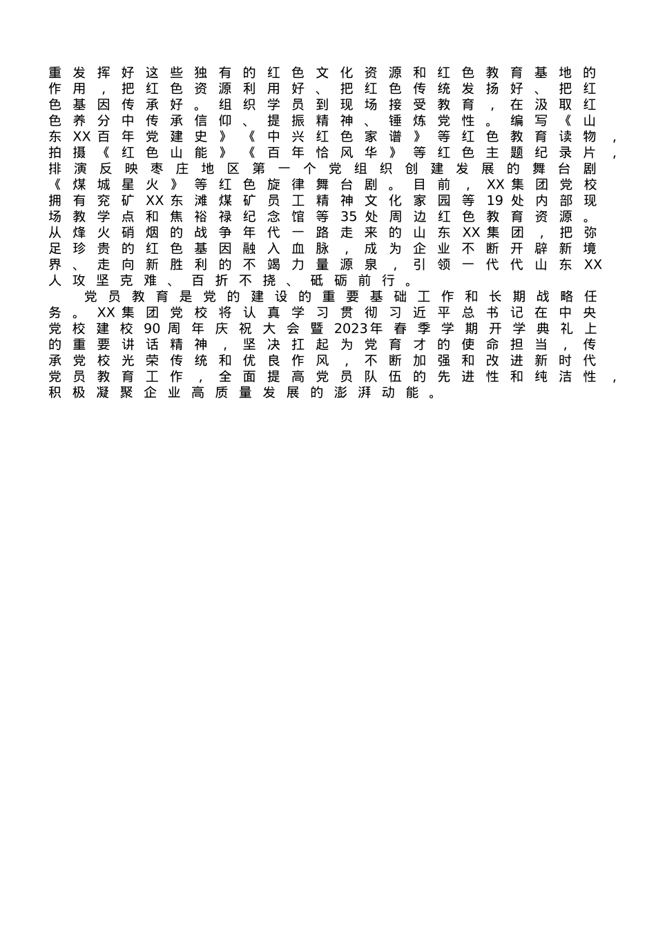 国企党校工作经验做法.doc_第3页
