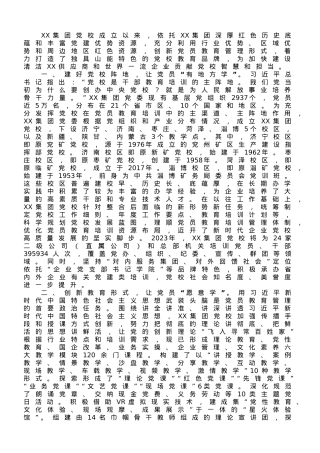 国企党校工作经验做法.doc