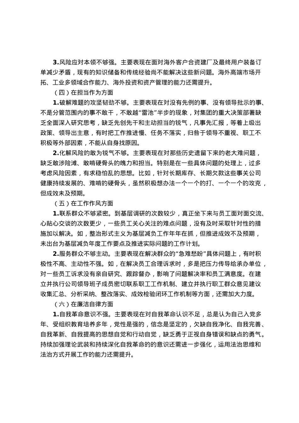 国企党员领导干部2023年主题教育民主生活会个人对照检查材料.docx_第3页