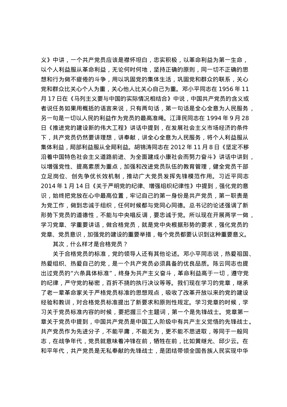 党委书记给行政支部讲党课讲稿.docx_第2页
