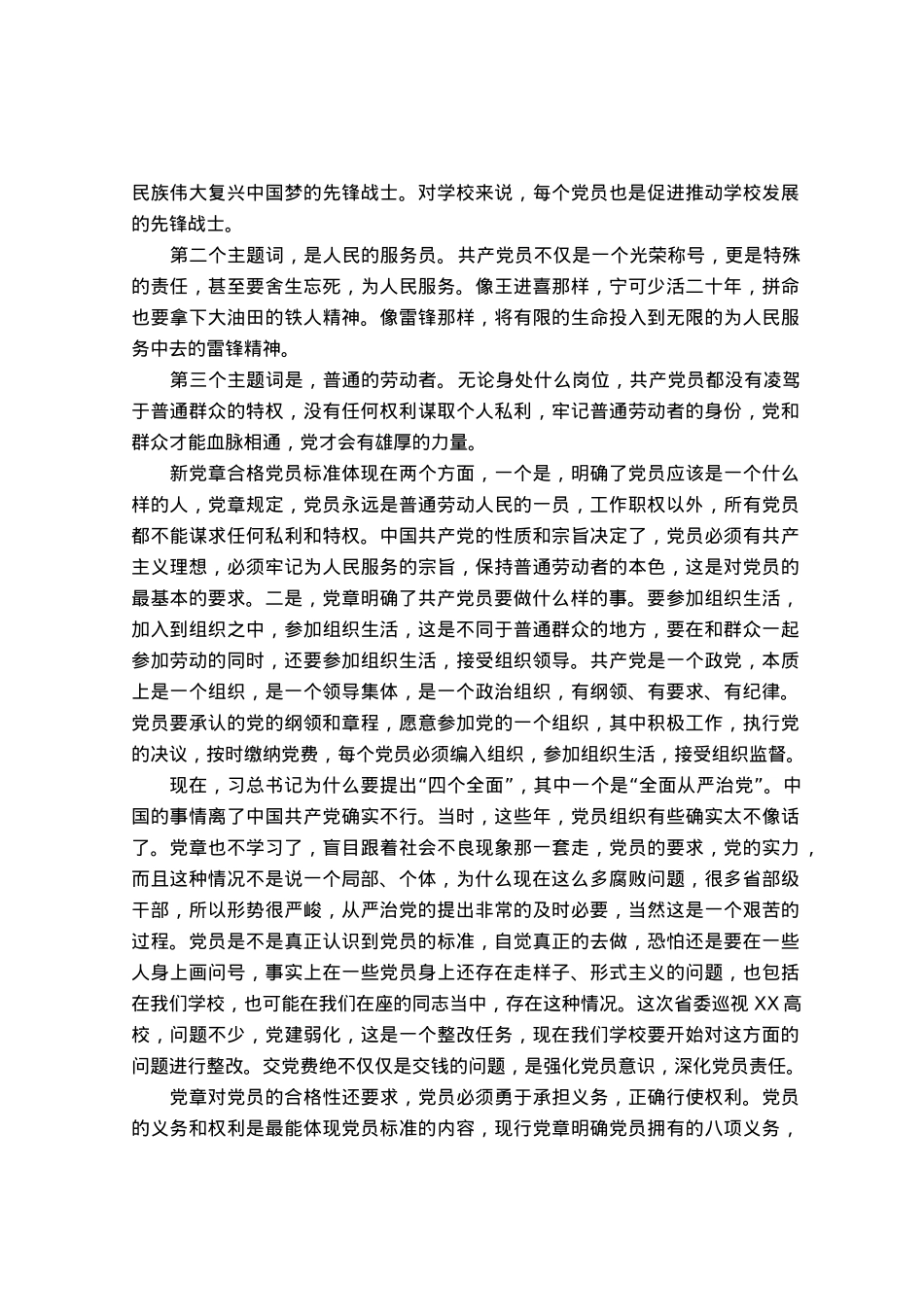 党委书记给行政支部讲党课讲稿.docx_第3页