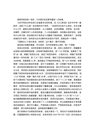 党委书记给行政支部讲党课讲稿.docx