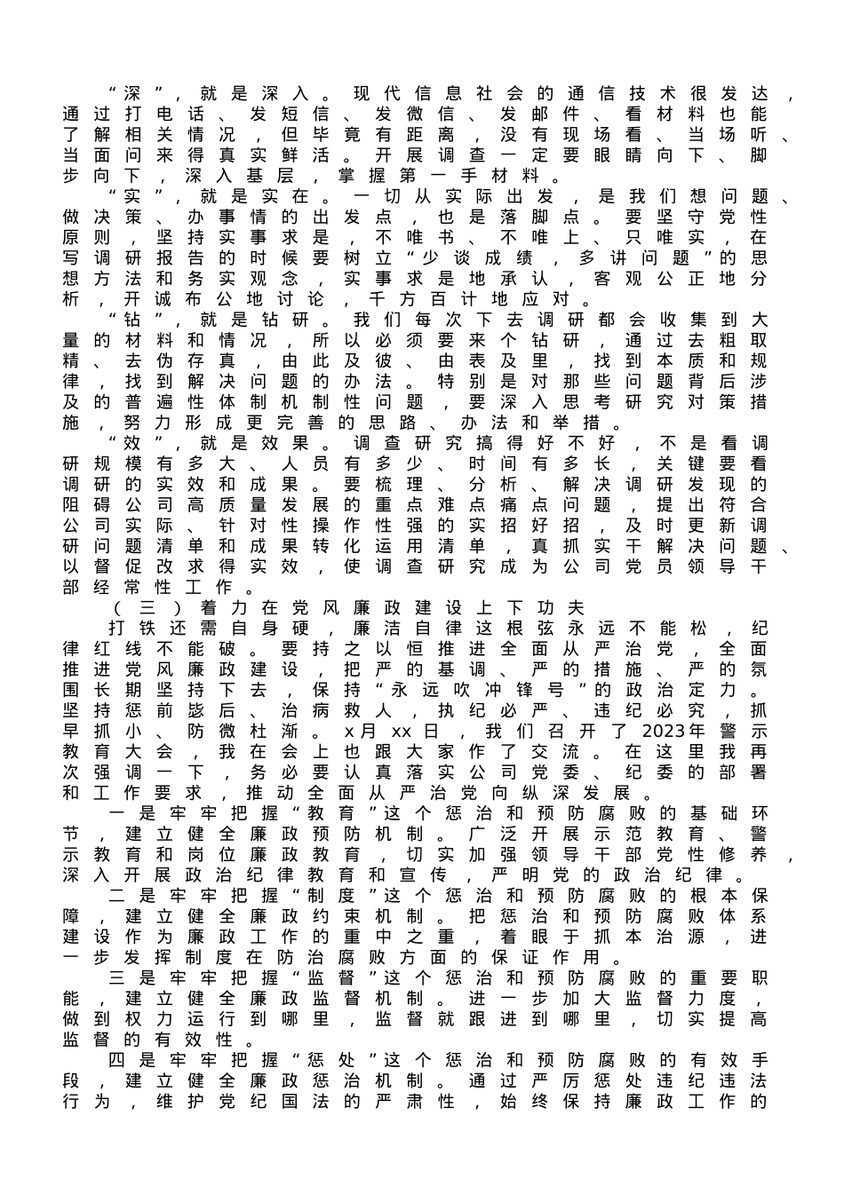 党委书记主题党课讲稿：深入学习《中国共产党章程（修正案）》.doc_第3页