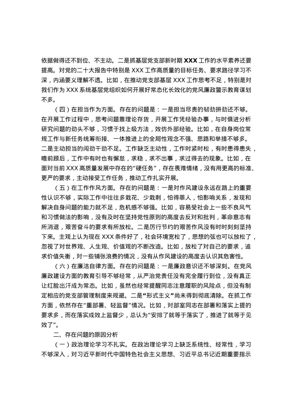 国企党支部党员干部主题教育专题组织生活会个人对照检查材料（＋事例）.docx_第2页