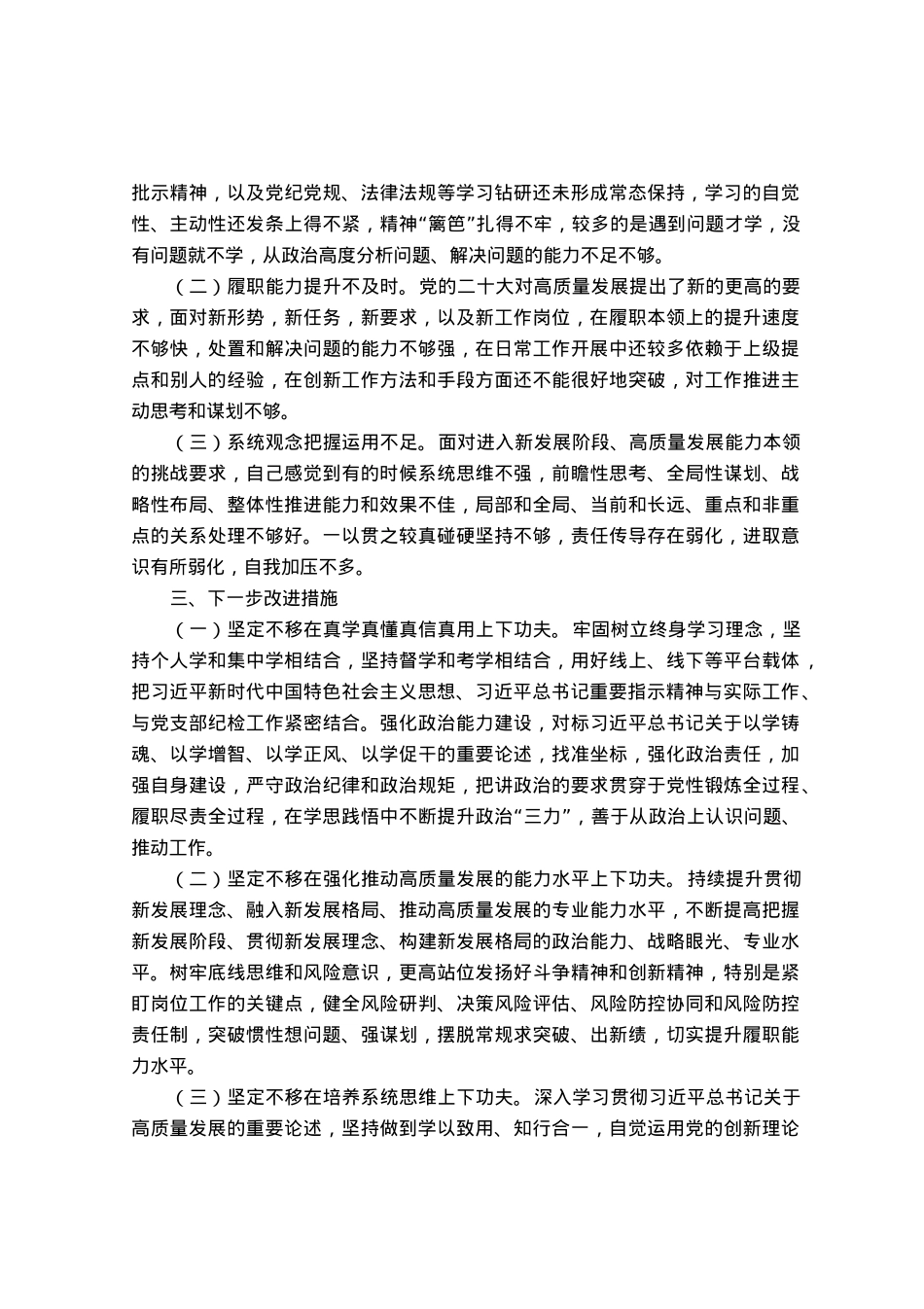 国企党支部党员干部主题教育专题组织生活会个人对照检查材料（＋事例）.docx_第3页