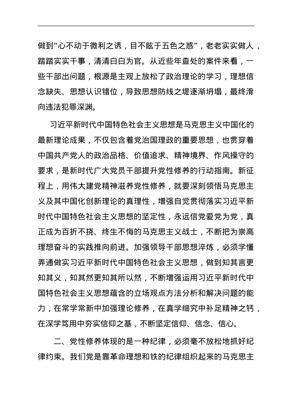 第二批主题教育微党课：加强党性修养 永葆共产党人政治本色.doc_第2页