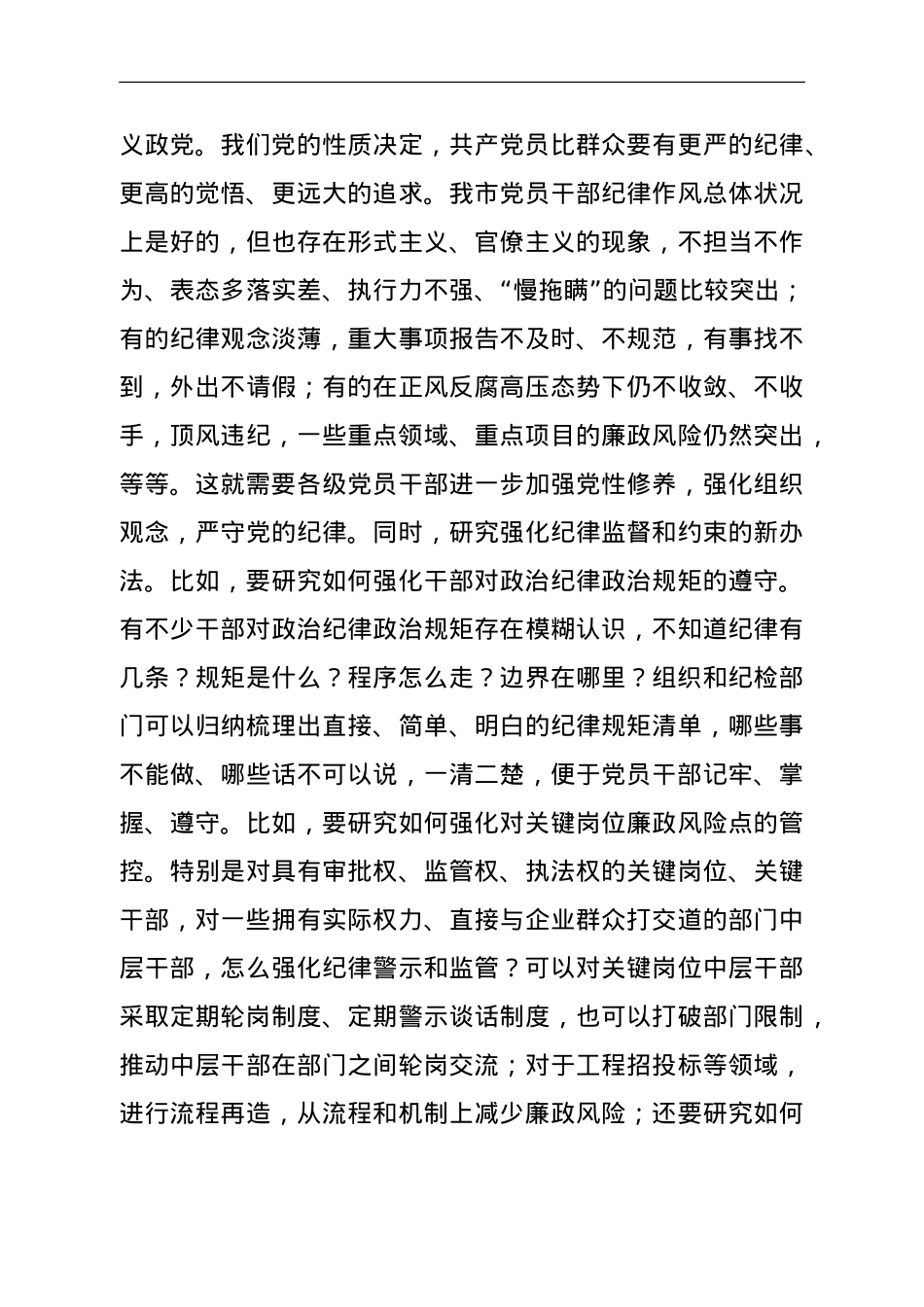 第二批主题教育微党课：加强党性修养 永葆共产党人政治本色.doc_第3页