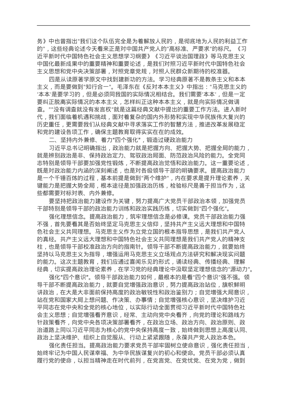 第二批主题教育专题党课：把党的政治建设摆在首位.doc_第2页