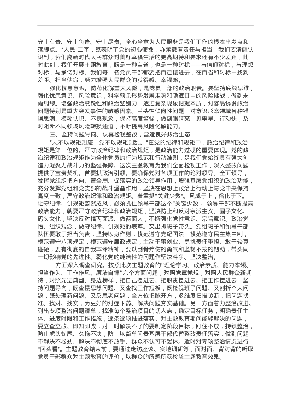 第二批主题教育专题党课：把党的政治建设摆在首位.doc_第3页