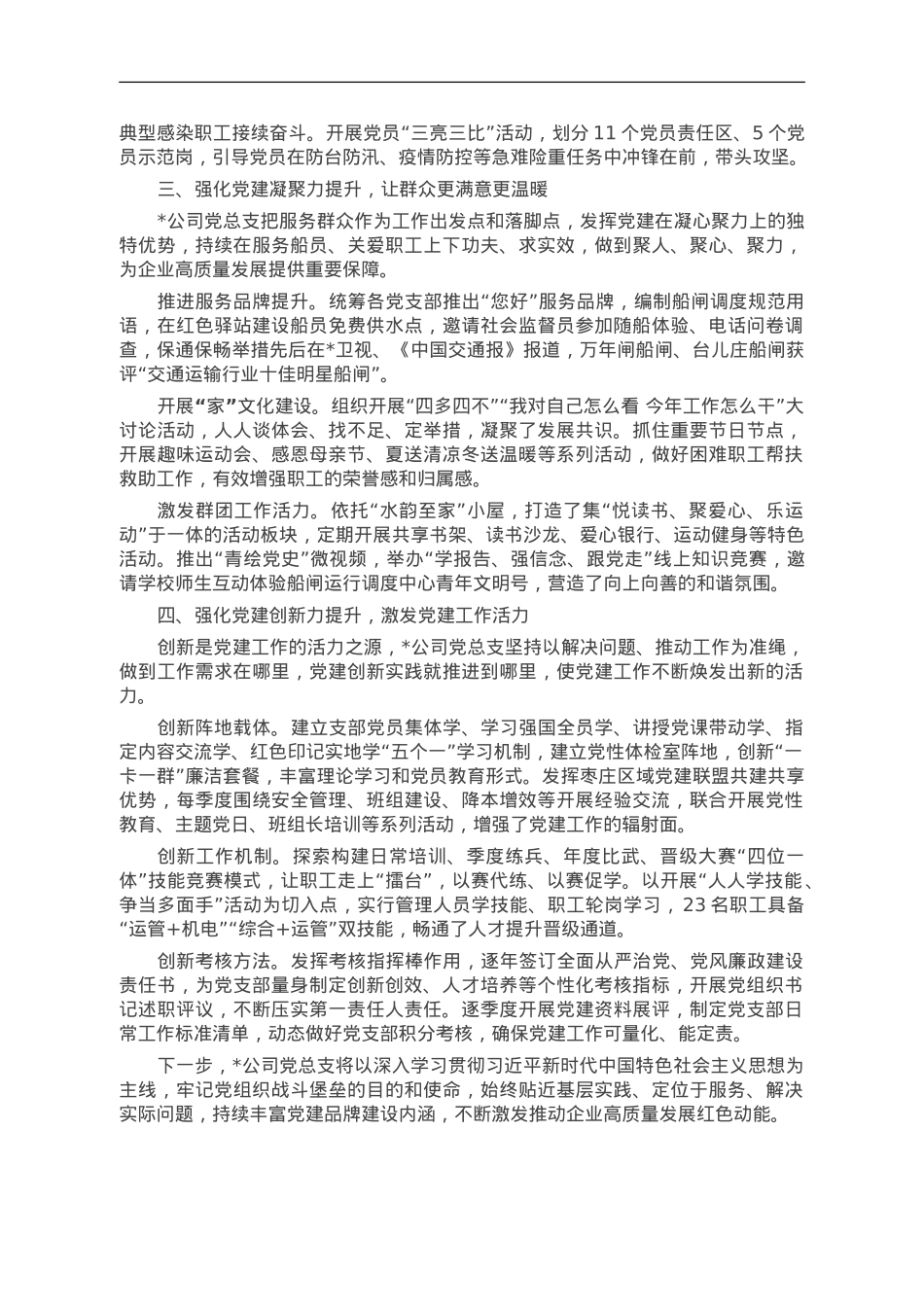 国企党总支经验做法：以“四力提升”引领企业高质量发展.doc_第2页
