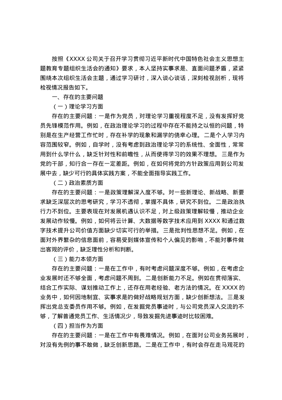 国企副总经理2023年主题教育专题组织生活会个人对照检查材料.docx_第1页