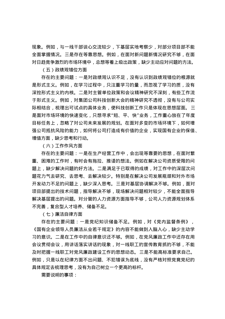 国企副总经理2023年主题教育专题组织生活会个人对照检查材料.docx_第2页