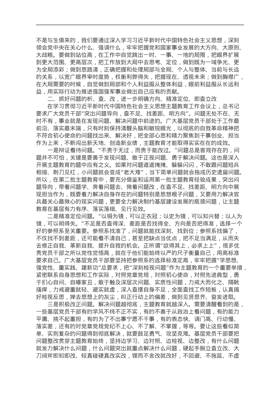 第二批主题教育专题党课：把握总要求 推动主题教育在基层见行见效.doc_第2页