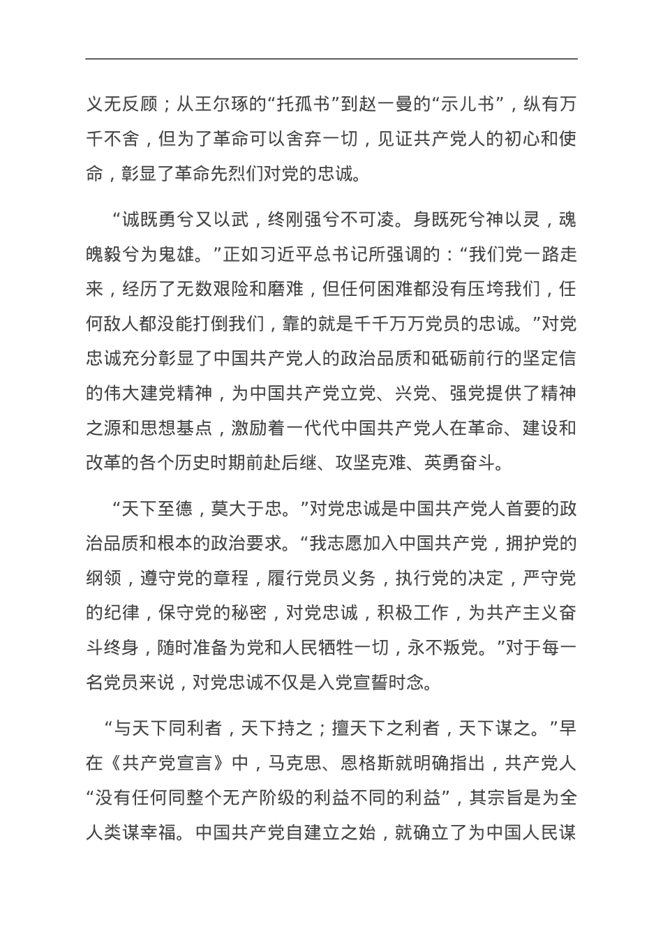 第二批主题教育专题党课：持之以恒筑牢对党忠诚.doc_第3页