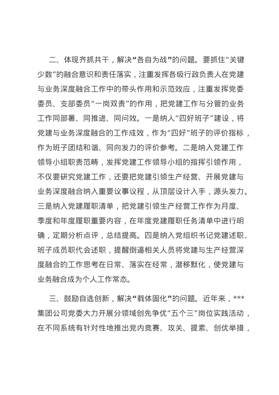 国企干部感悟：推进党建和生产经营深度融合.docx_第2页