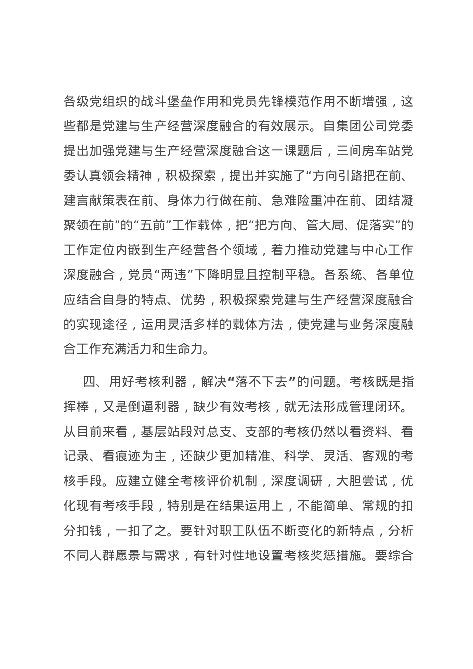 国企干部感悟：推进党建和生产经营深度融合.docx_第3页