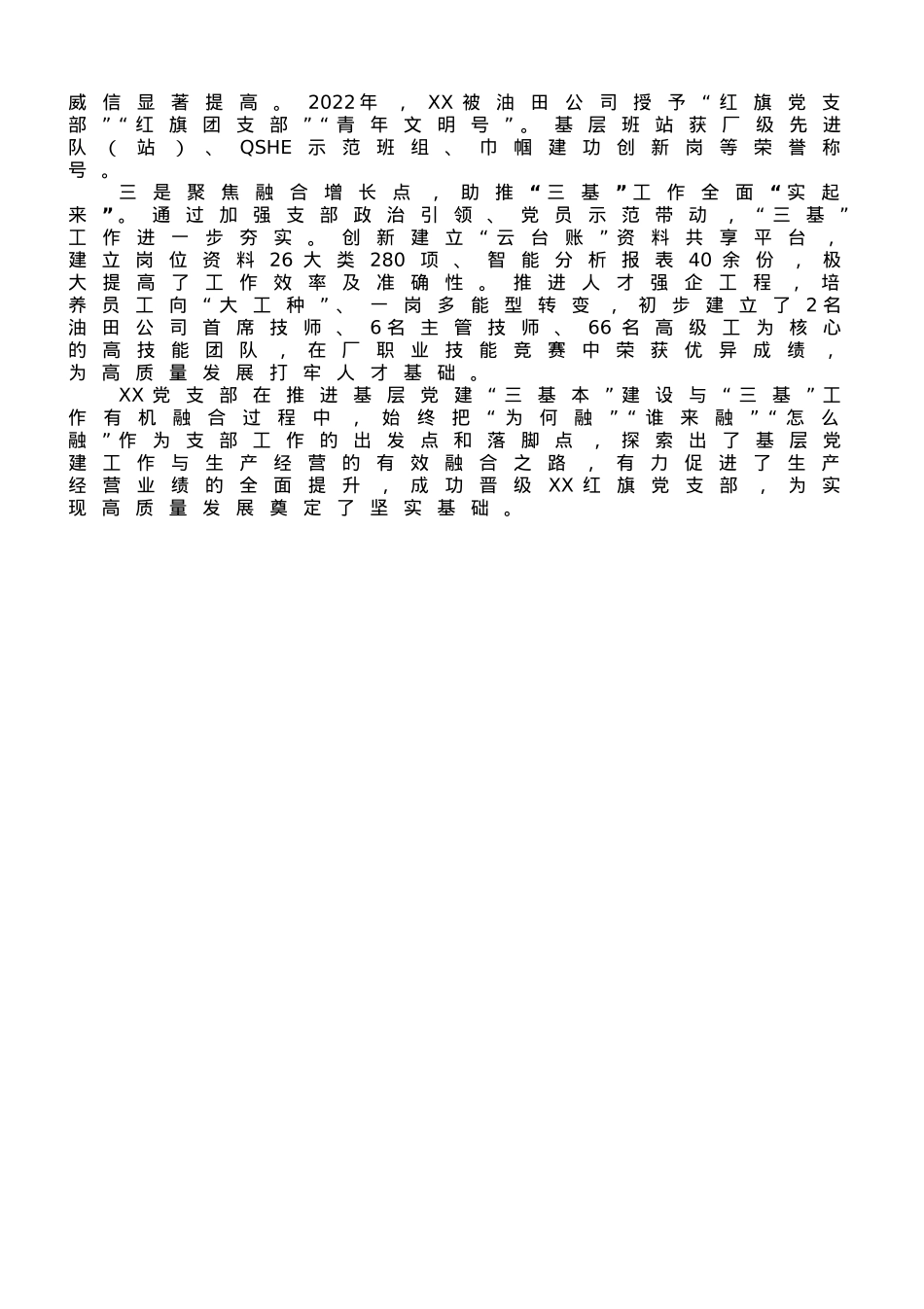 国企党支部党建工作经验做法：“三抓实四融入三聚焦”推动工作相融互促.doc_第3页