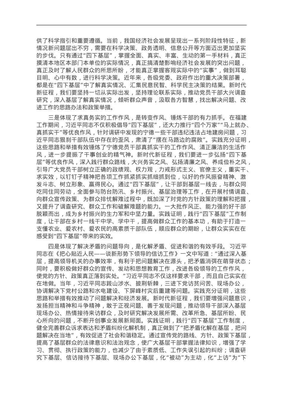 第二批主题教育专题党课：传承‘四下基层’优良作风 推动主题教育落地见效.doc_第2页