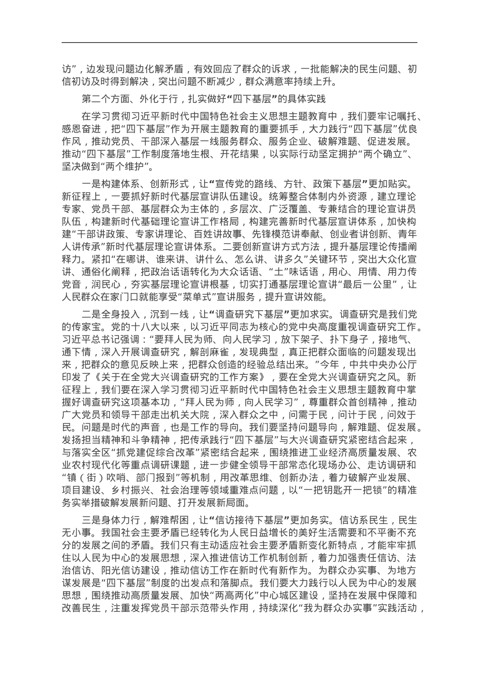 第二批主题教育专题党课：传承‘四下基层’优良作风 推动主题教育落地见效.doc_第3页