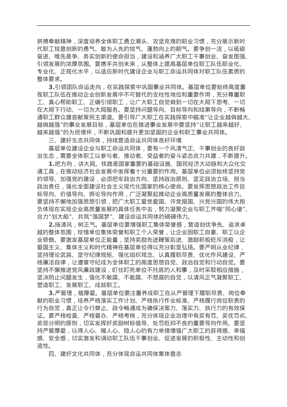 国企工会交流材料：建设国企与职工命运共同体.doc_第2页