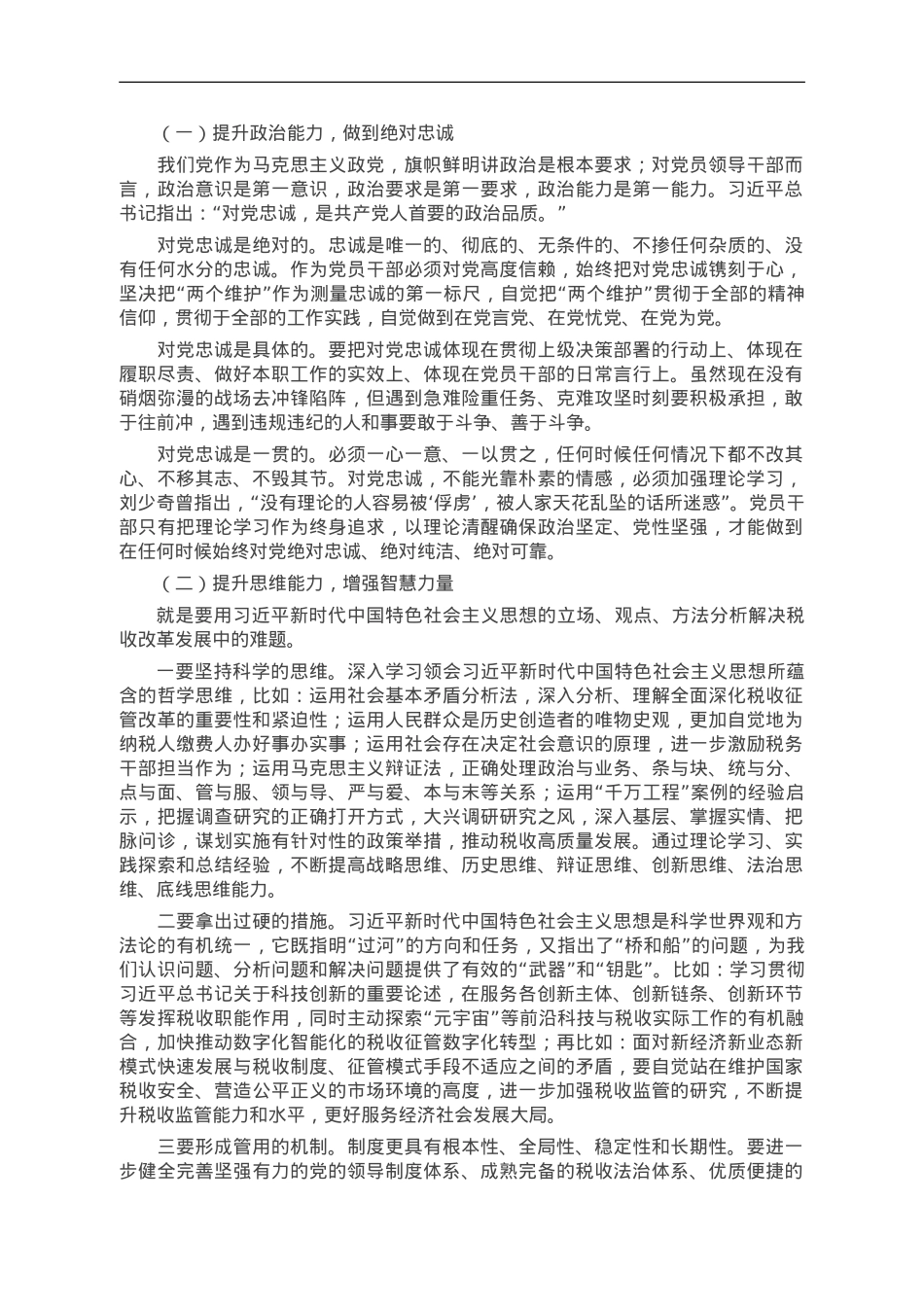 第二批主题教育专题党课：高标准高质量推动主题教育走深走实 持续在学思想强党性重实践建新功上见行见效.doc_第3页