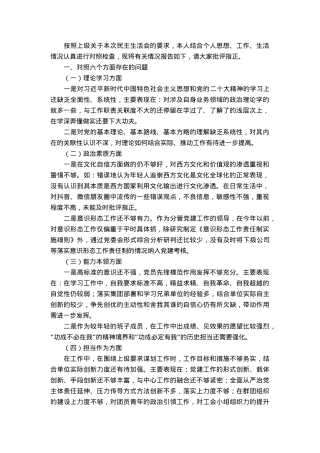 国企公司班子领导主题教育专题民主生活会个人对照检查.docx
