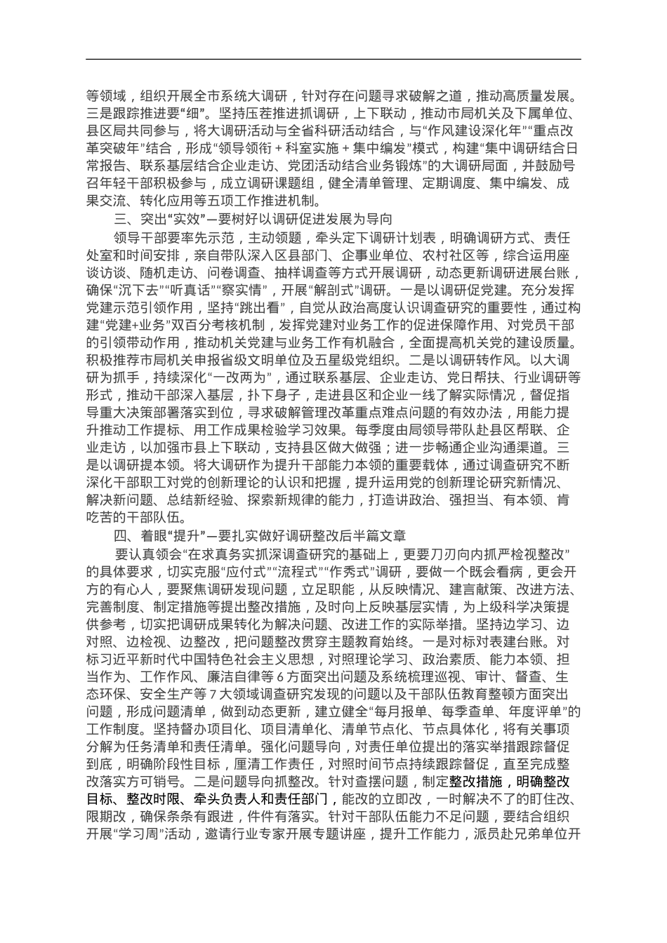 第二批主题教育专题党课：夯实调研基本功 助力高质量发展.doc_第2页