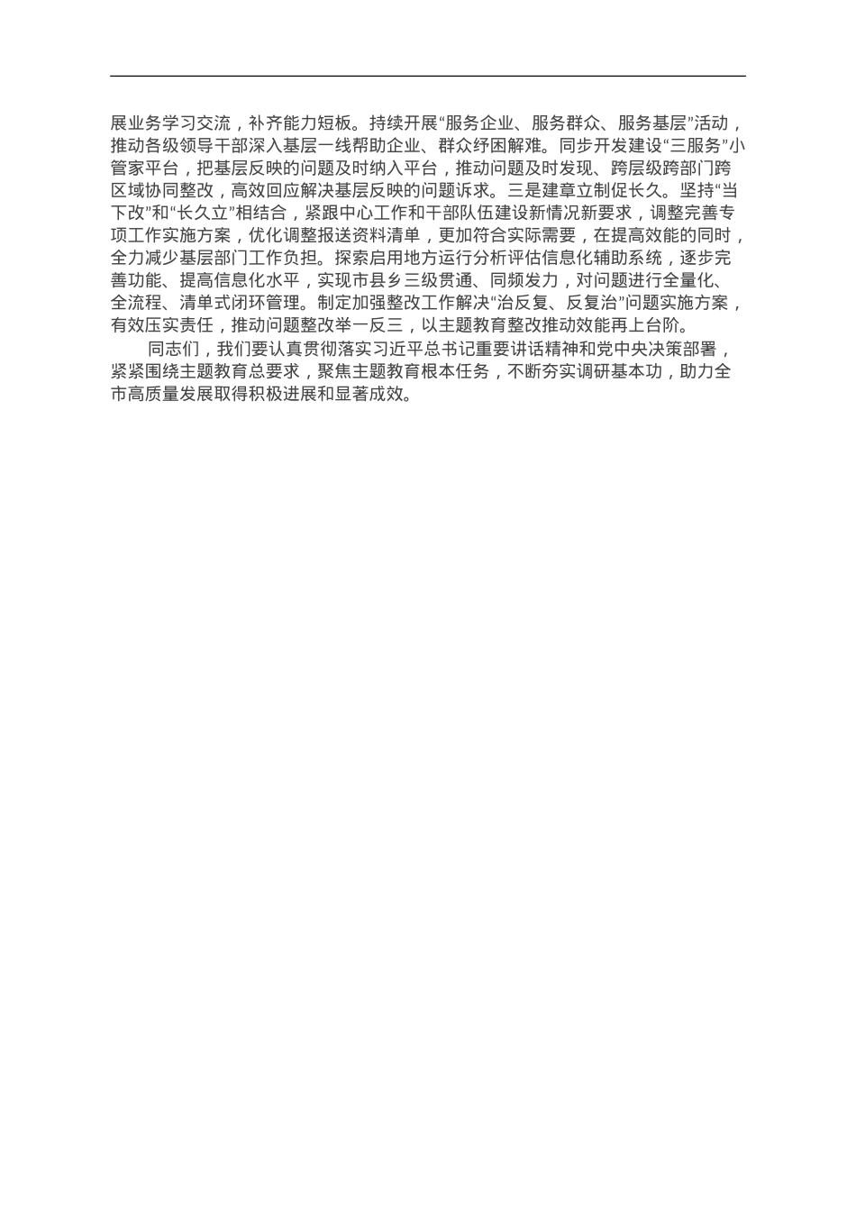 第二批主题教育专题党课：夯实调研基本功 助力高质量发展.doc_第3页