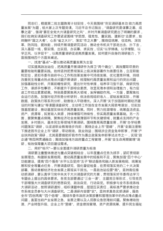 第二批主题教育专题党课：夯实调研基本功 助力高质量发展.doc