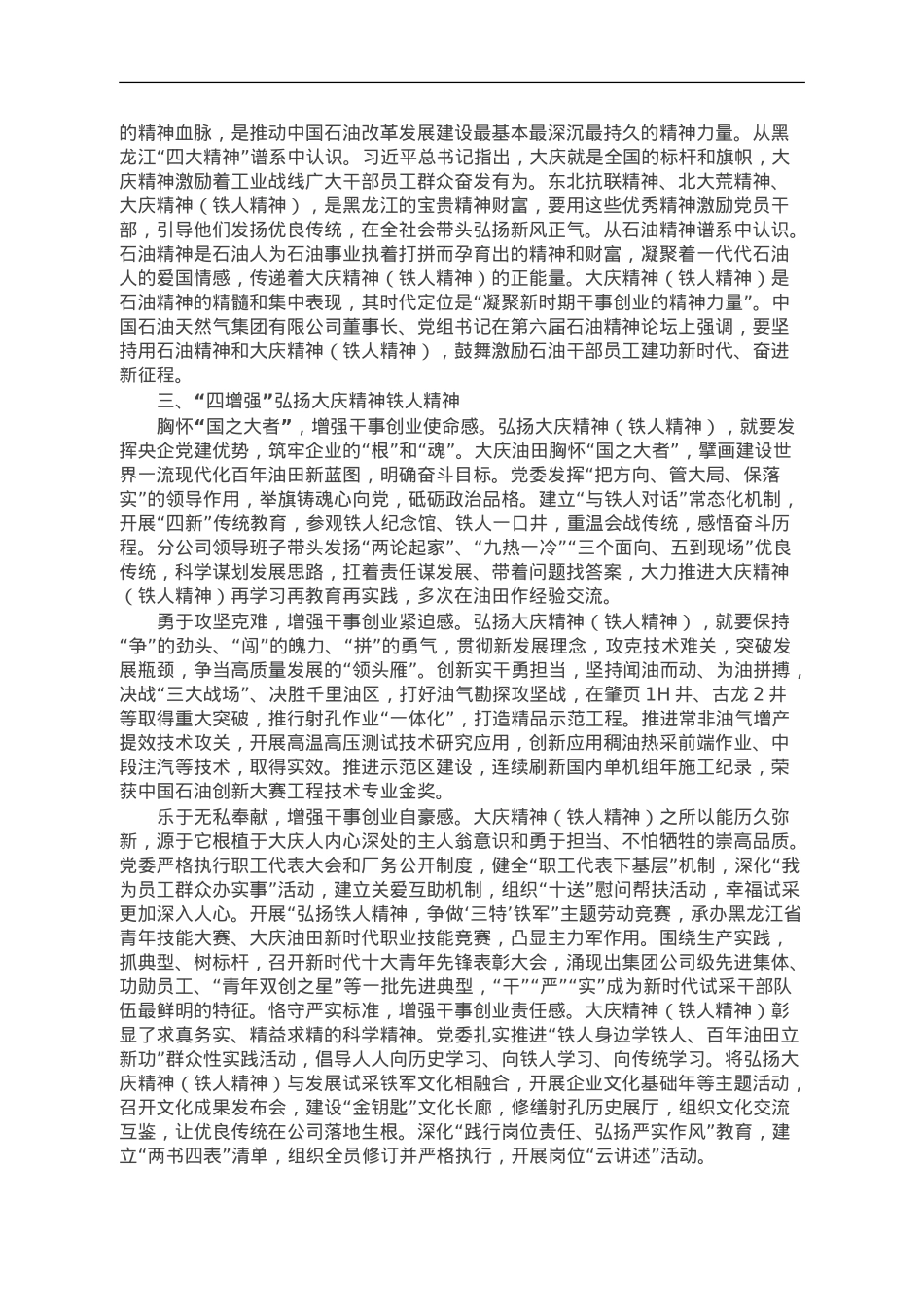 国企关于弘扬大庆精神典型研讨交流材料.doc_第2页