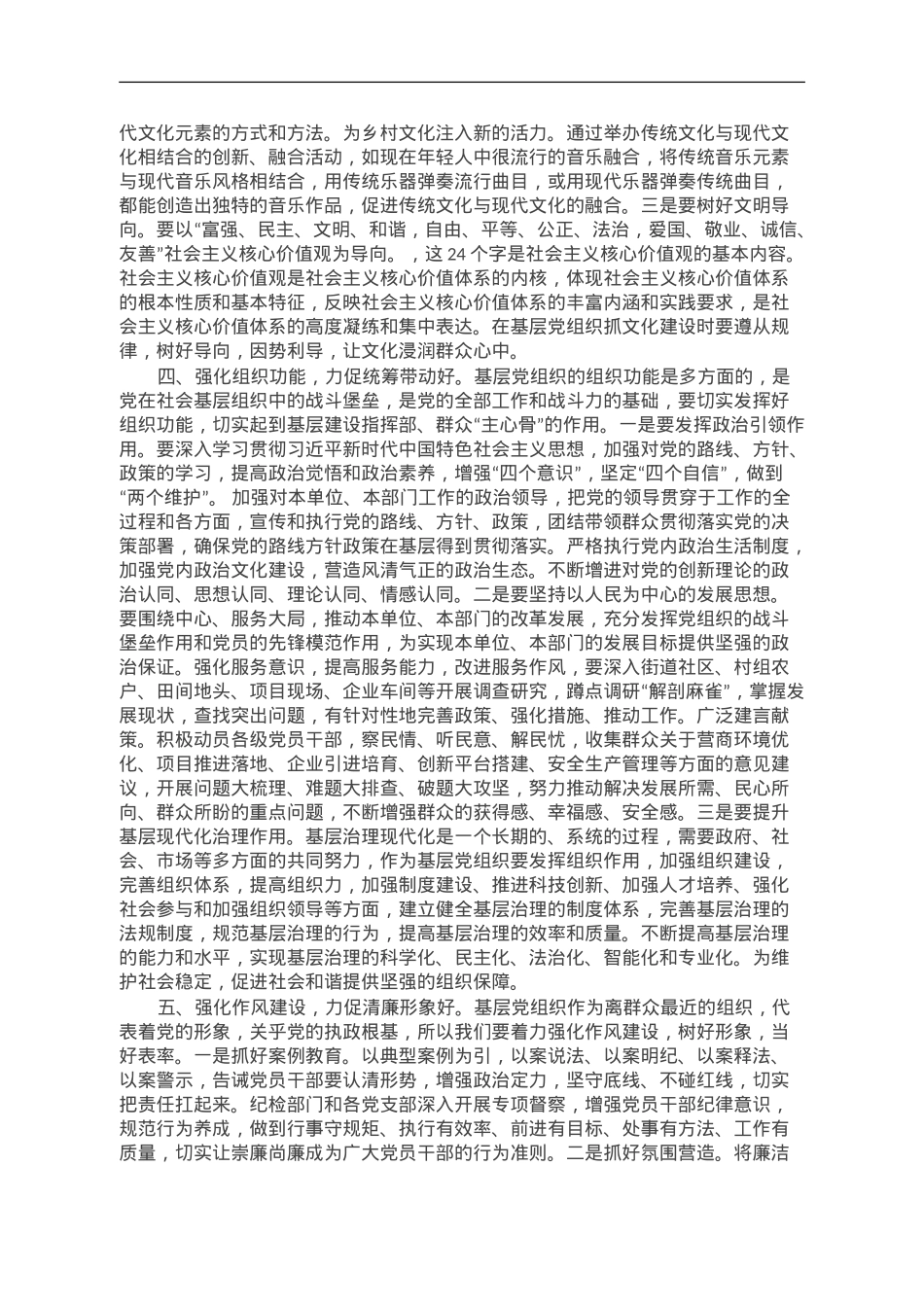第二批主题教育专题党课：建强战斗堡垒 夯实发展根基.doc_第3页