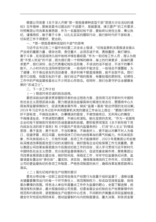 国企纪检干部关于“想一想我是哪种类型干部”思想大讨论研讨材料.doc