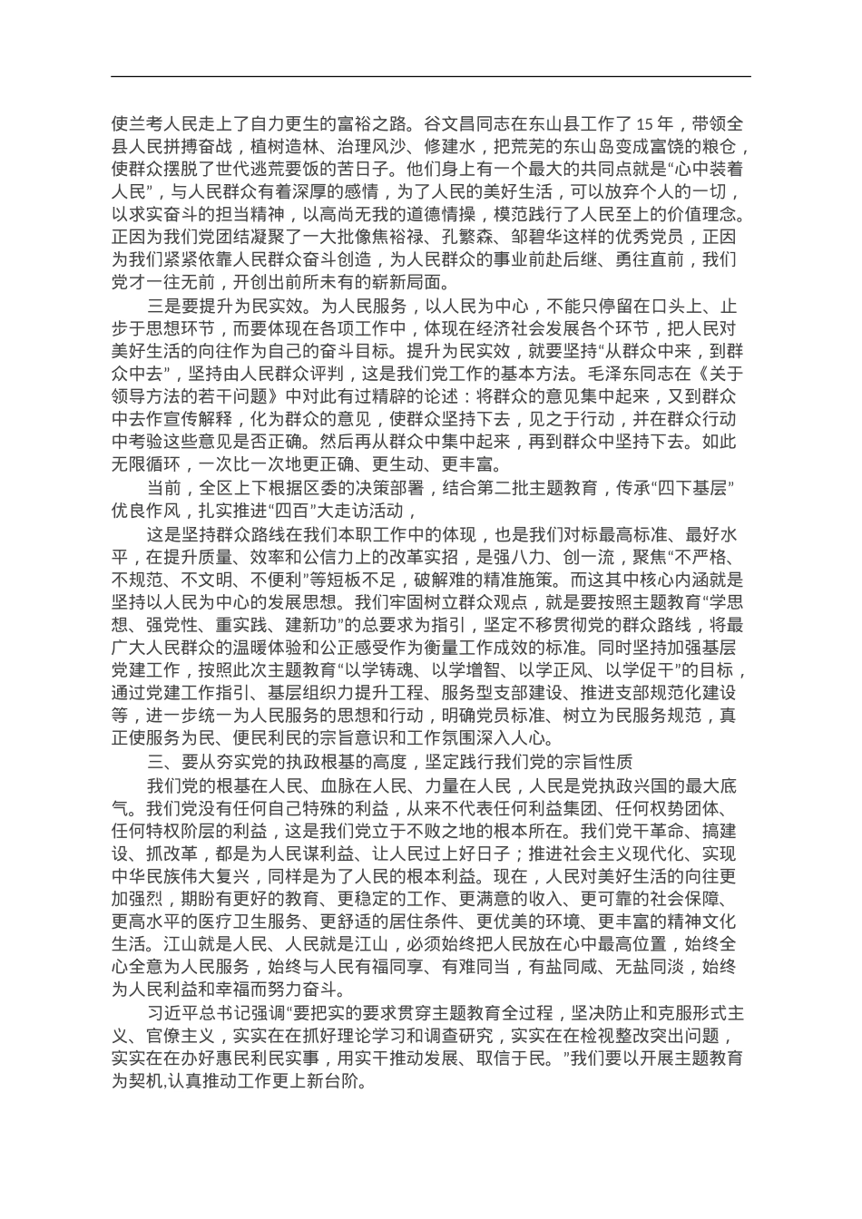 第二批主题教育专题党课：牢记党的宗旨 砥砺奋进新时代.doc_第3页