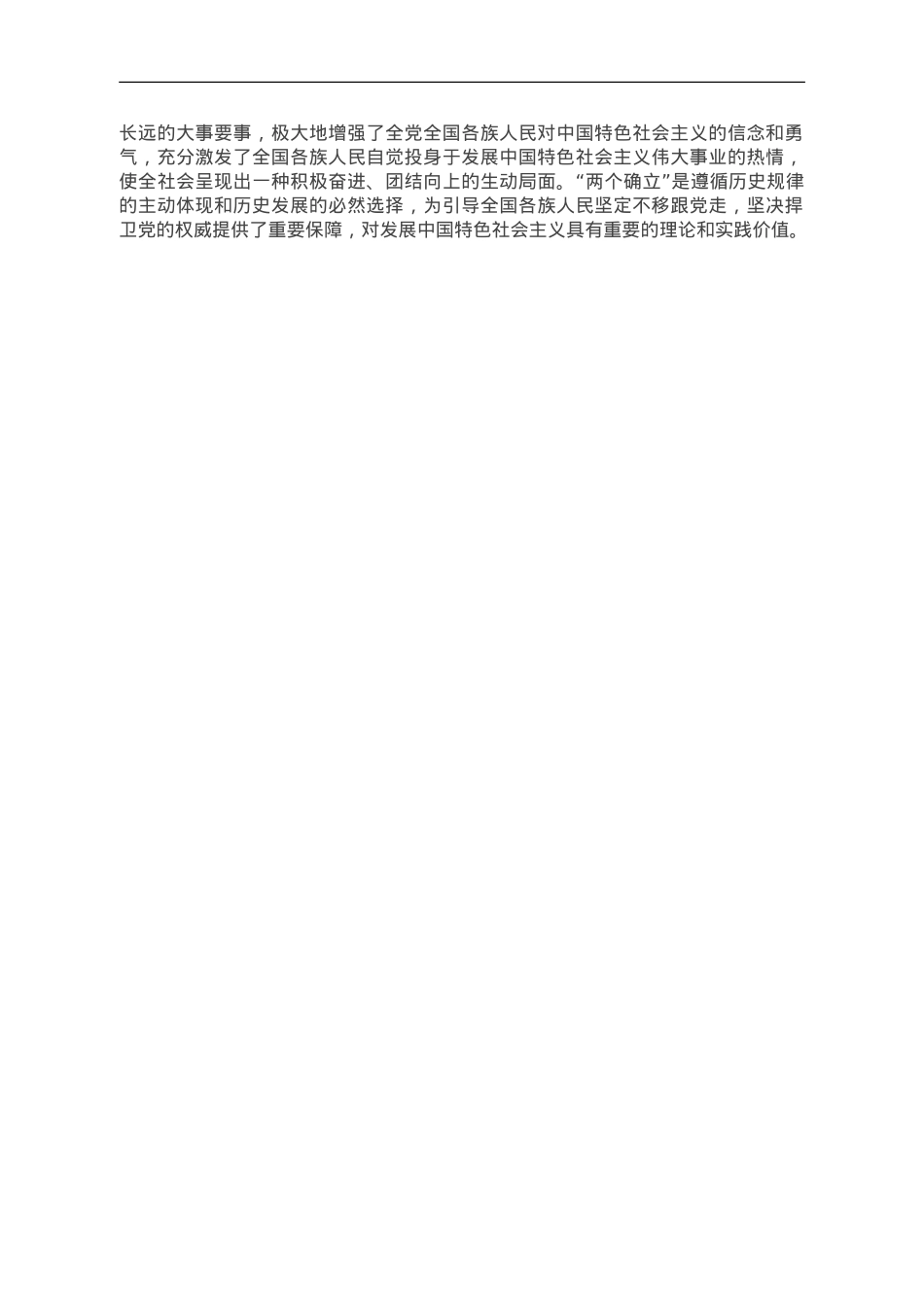 第二批主题教育专题党课：深刻领悟“两个确立”的决定性意义.doc_第3页