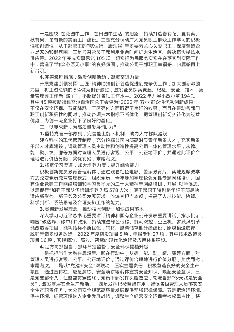 国企加强党的政治建设经验做法：强化教育建立“真抓实干”的队伍“风向标”.doc_第2页